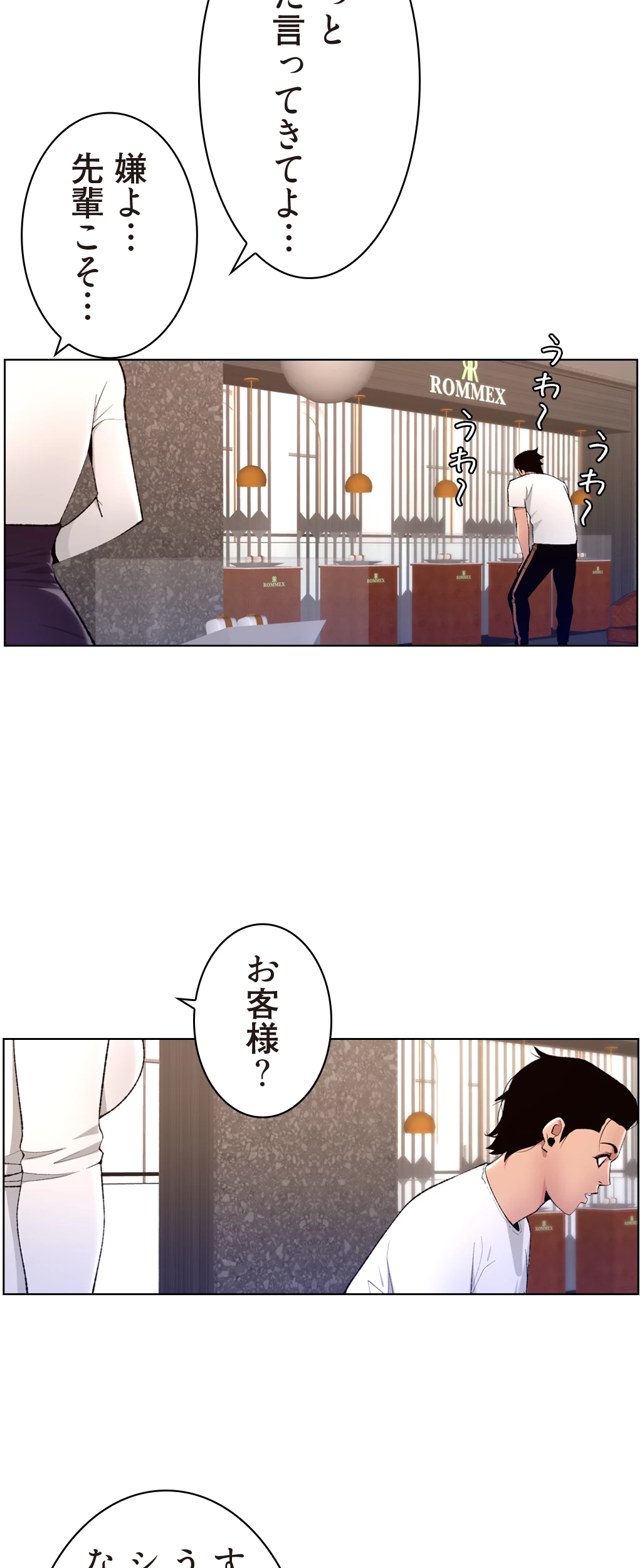 ヤりまくりアプリ - Page 33